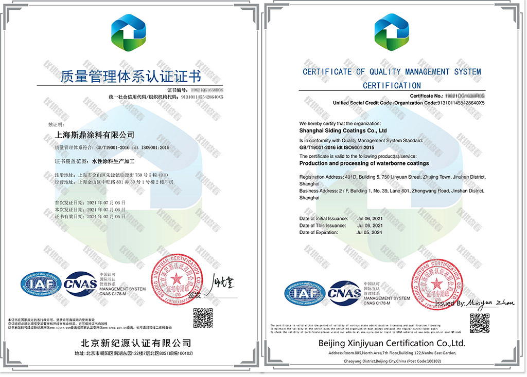 ISO9001質(zhì)量管理體系認(rèn)證證書副本